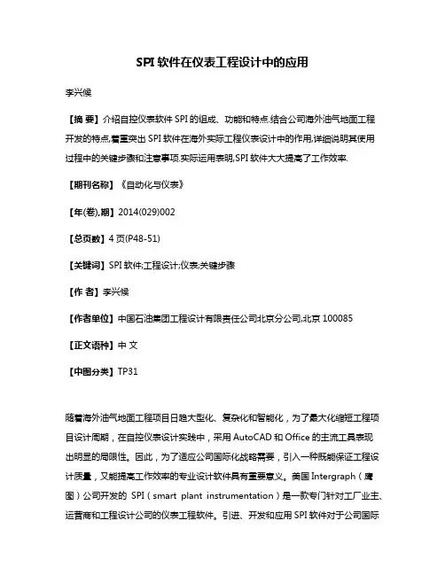 SPI软件在仪表工程设计中的应用