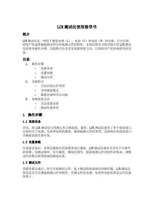 lcr测试仪使用指导书