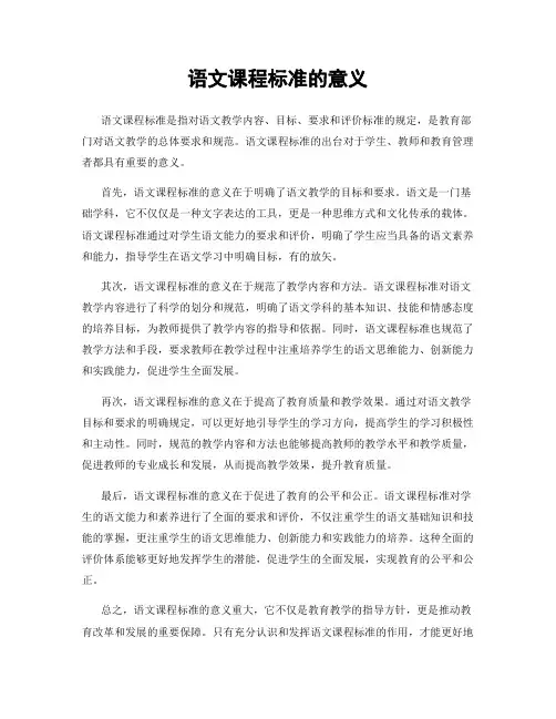 语文课程标准的意义