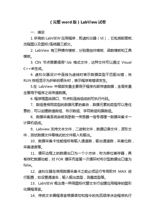 （完整word版）LabView试卷