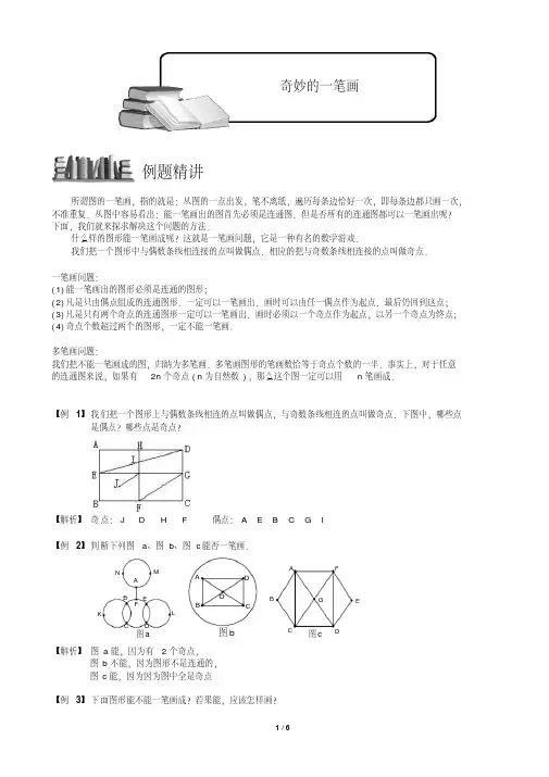 4-1-4奇妙的一笔画