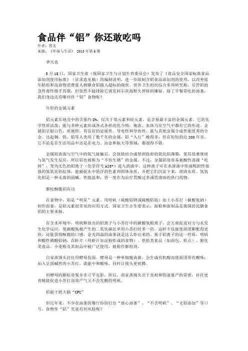食品伴“铝”你还敢吃吗