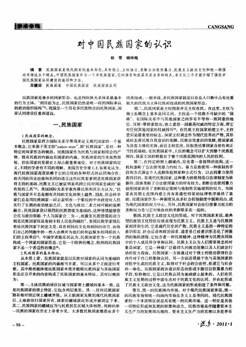 对中国民族国家的认识