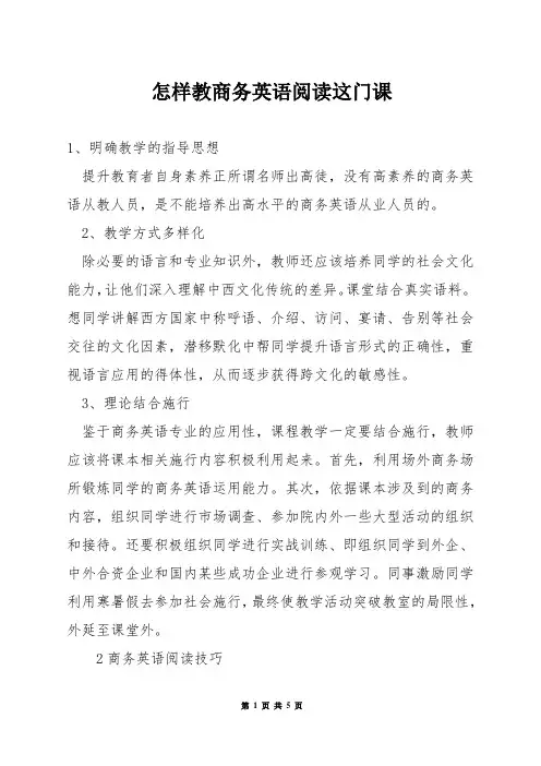 怎样教商务英语阅读这门课