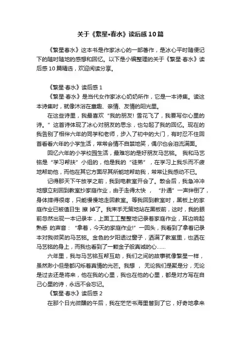 关于《繁星·春水》读后感10篇