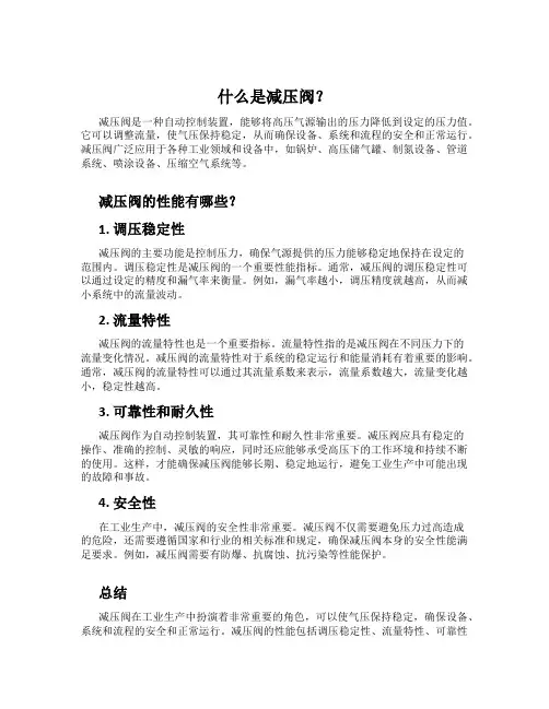 什么是减压阀？