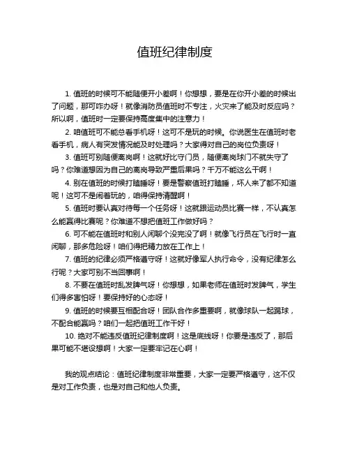 值班纪律制度