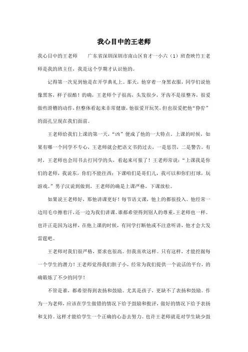 我心目中的王老师_小学六年级作文800字