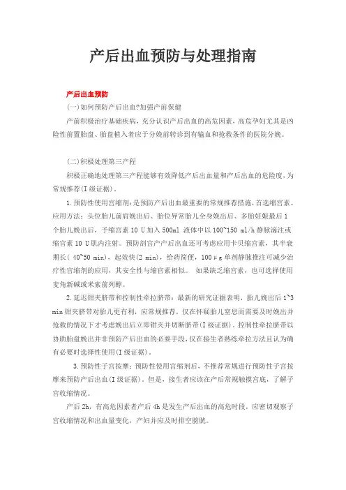 产后出血预防与处理指南
