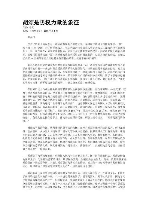 胡须是男权力量的象征