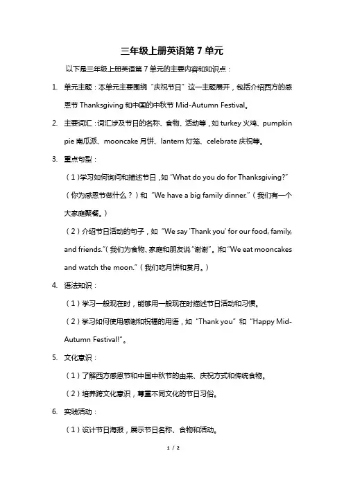 三年级上册英语第7单元