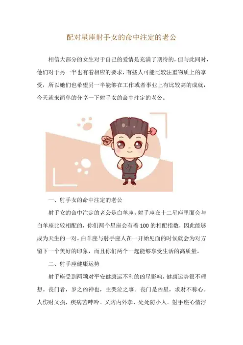 配对星座 射手女的命中注定的老公