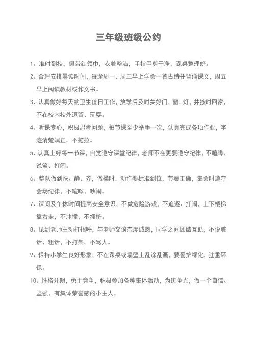 三年级班级公约