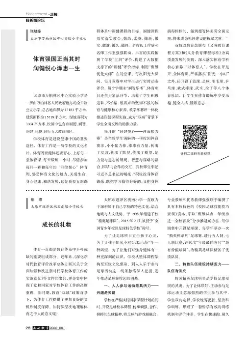 体育强国正当其时 润健悦心泽惠一生