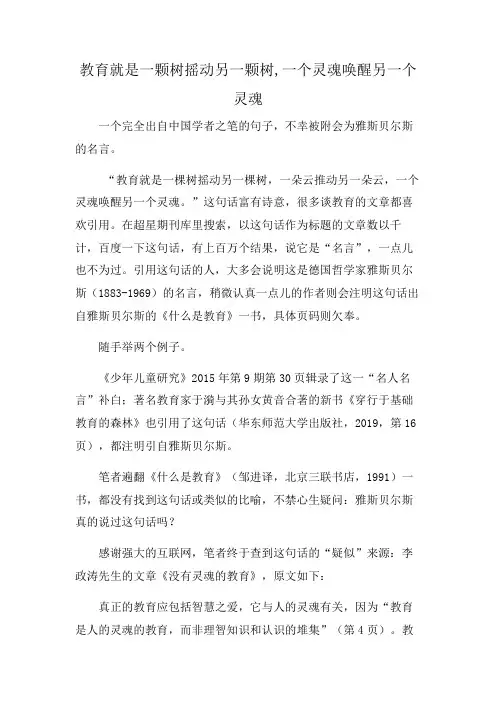 教育就是一颗树摇动另一颗树,一个灵魂唤醒另一个灵魂