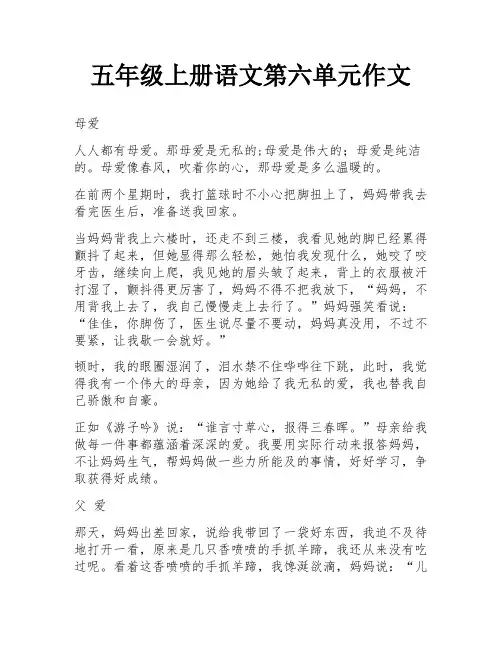 五年级上册语文第六单元作文