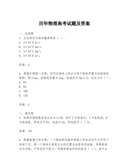 历年物理高考试题及答案