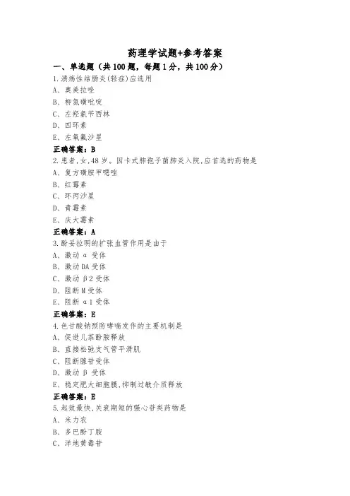 药理学试题+参考答案