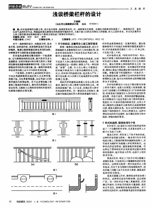 浅谈桥梁栏杆的设计