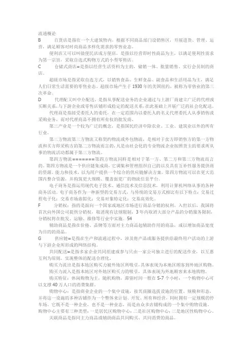 流通概论 名词解释