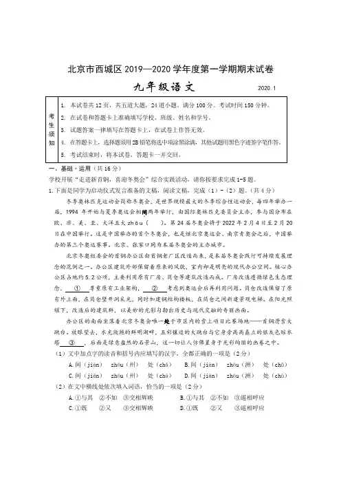 北京市西城区2019—2020学年度第一学期期末语文试卷含答案