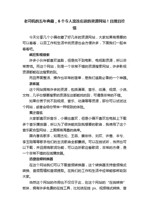 老司机的五年典藏，6个令人流连忘返的资源网站！且搜且珍惜