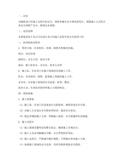 龙门吊施工安全应急预案