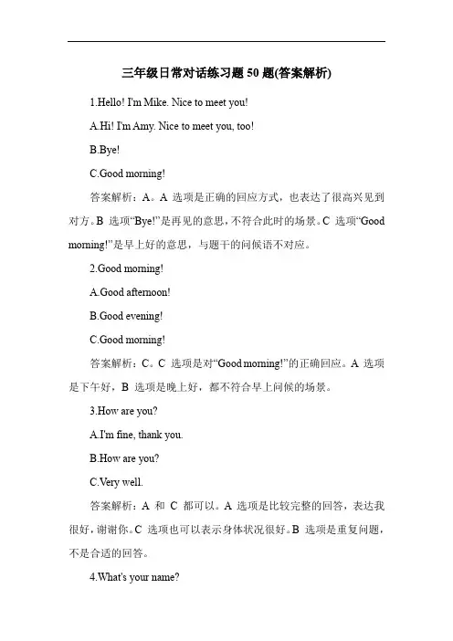 三年级日常对话练习题50题(答案解析)