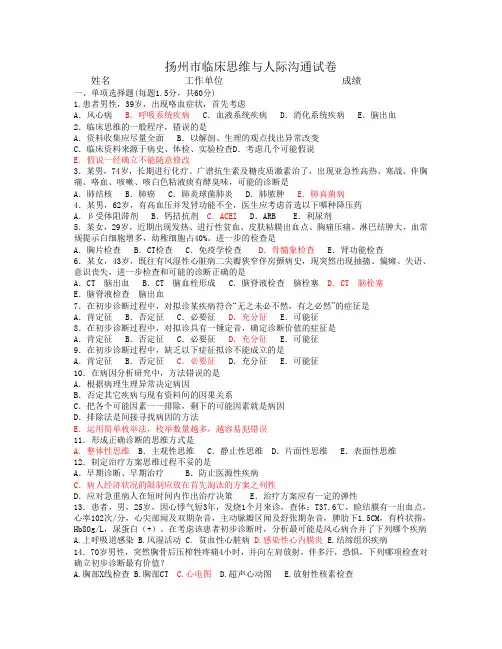 临床思维与人际沟通
