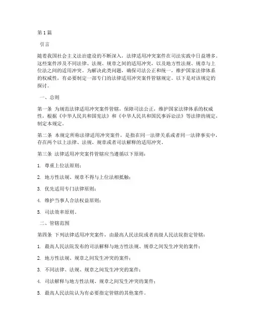 法律适用冲突案件管辖规定(3篇)