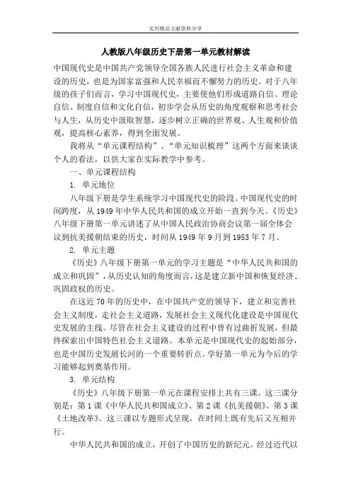 人教版八年级历史下册教材解读