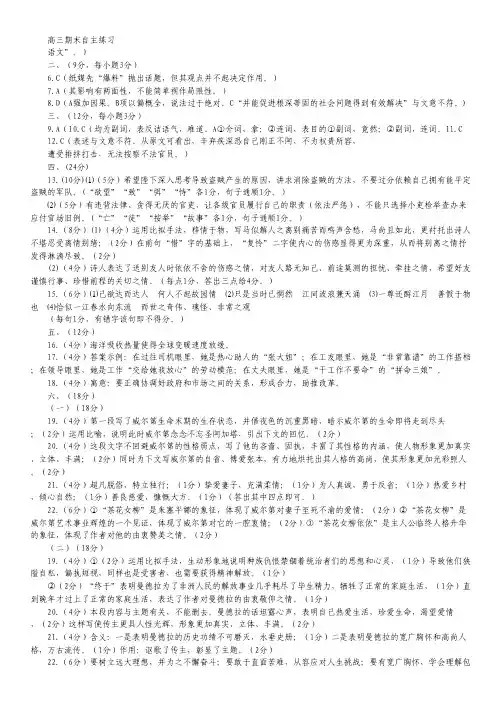 山东省烟台市2014届高三上学期期末考试 语文 扫描版试题Word版答案