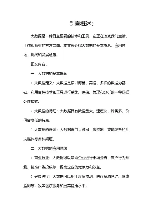 大数据介绍(最新)