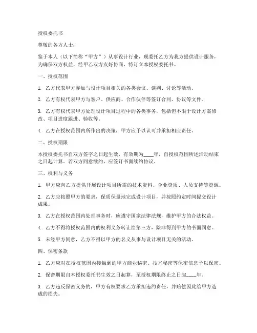 设计行业授权委托书