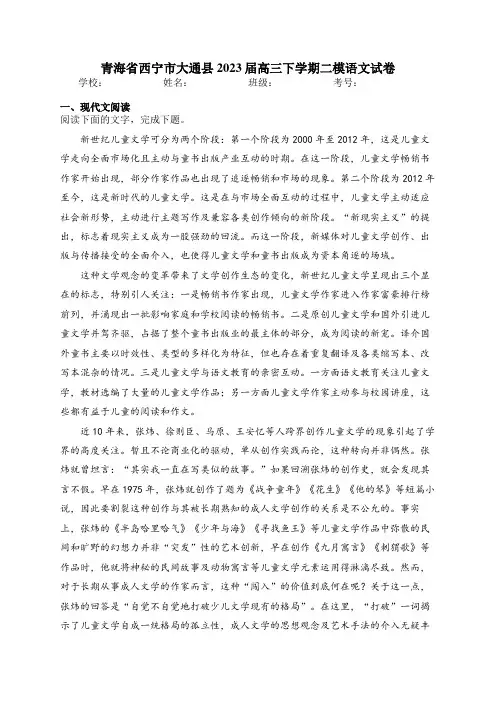 青海省西宁市大通县2023届高三下学期二模语文试卷(含答案)