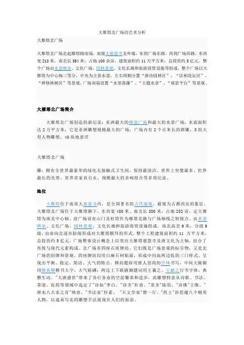 大雁塔北广场