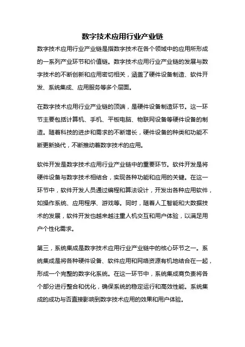 数字技术应用行业产业链