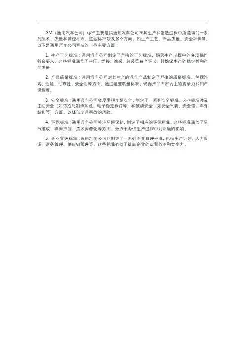 gm 标准