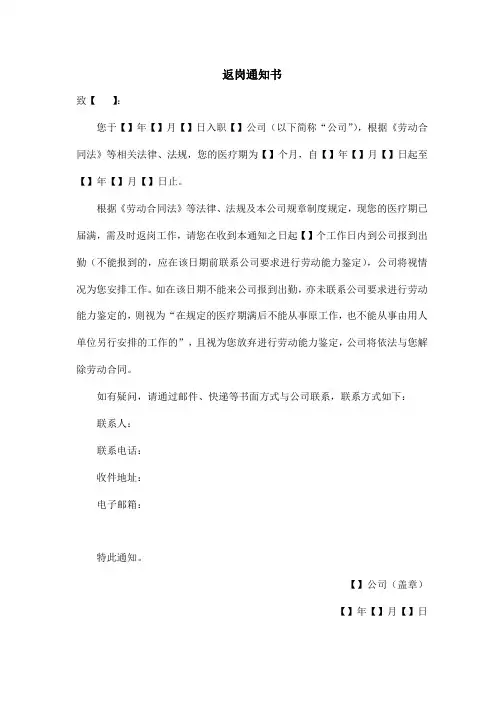 返岗通知书