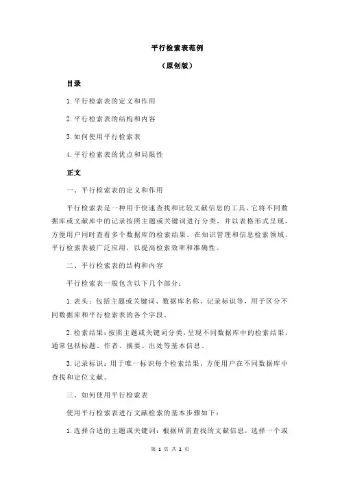 平行检索表范例