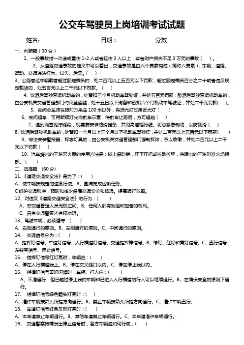公交车驾驶员上岗考试题及答案