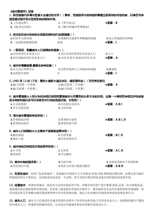 城市管理学》考试