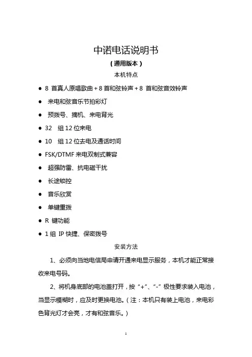 中诺电话说明书(通用版本)