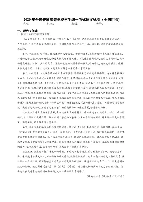 2020全国语文三卷