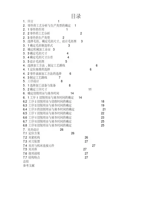 齿轮工艺课程设计说明书