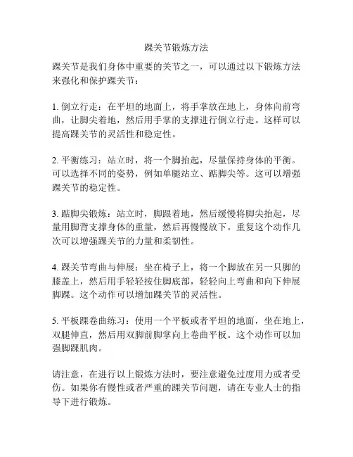 踝关节锻炼方法