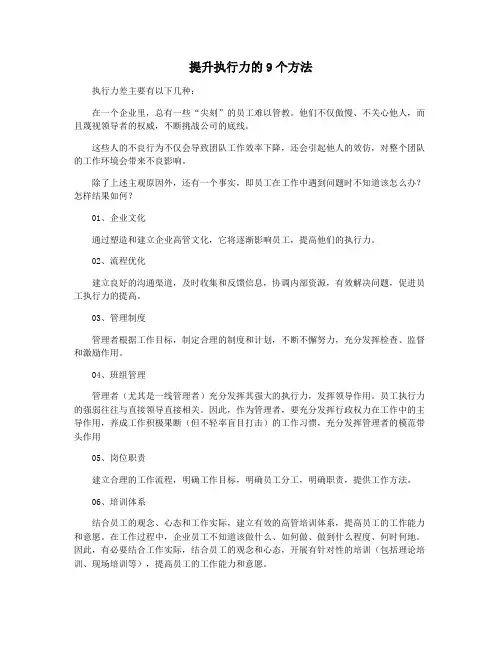 提升执行力的9个方法