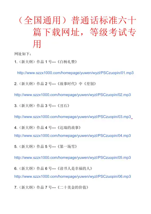 全国通用普通话标准录音MP3下载网址