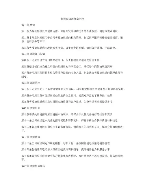 售楼处渠道规章制度