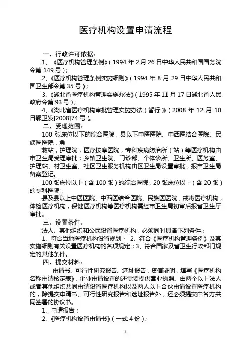医疗机构申请流程